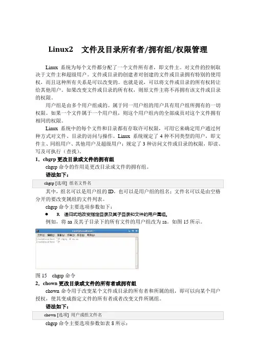 Linux2  文件及目录所有者拥有组权限管理
