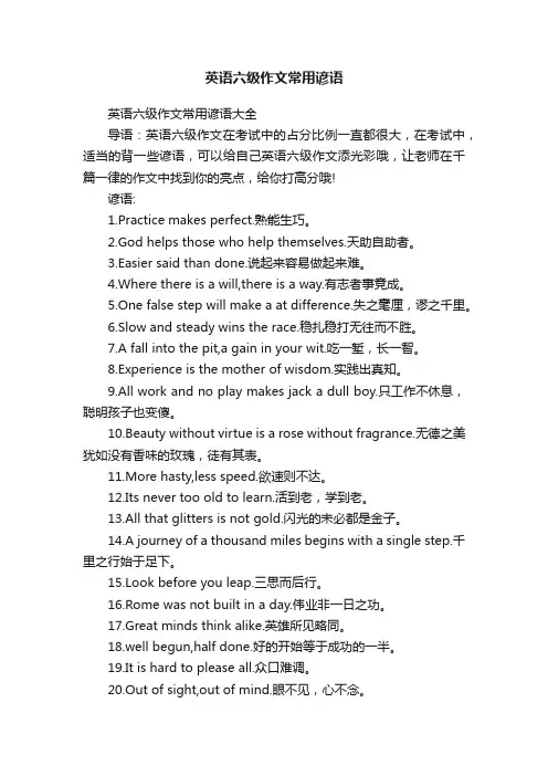 英语六级作文常用谚语