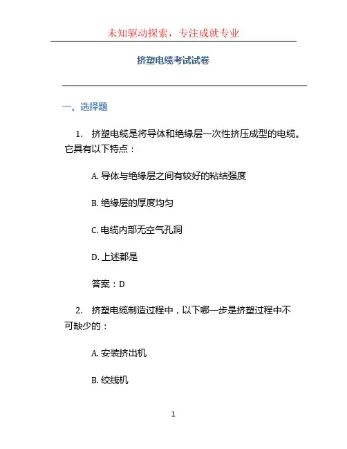 挤塑电缆考试试卷