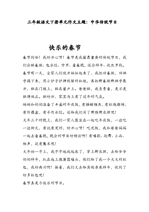 部编人教版三年级语文下册单元作文仿写：中华传统节日