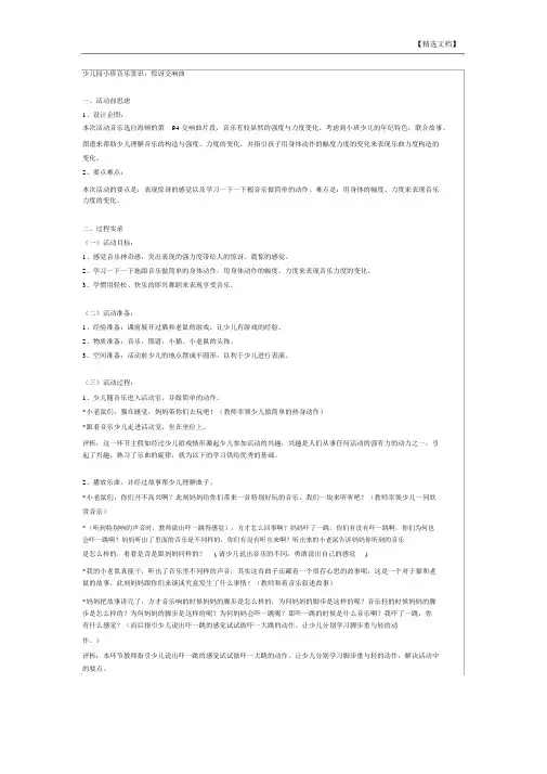幼儿园小班音乐欣赏：惊愕交响曲