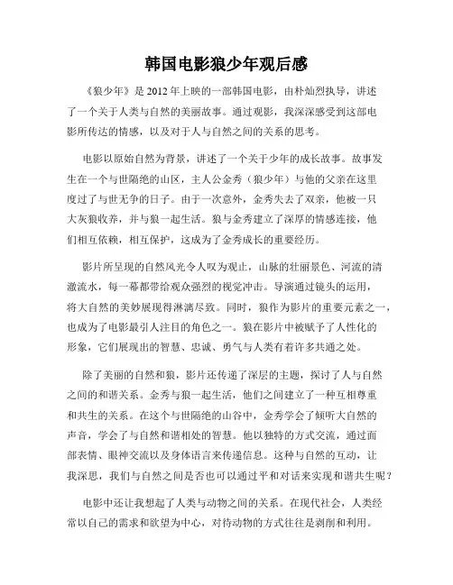 韩国电影狼少年观后感