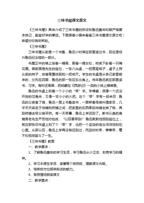 三味书屋课文原文