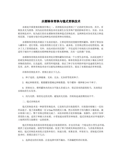 水稻钵体育秧与毯式育秧技术