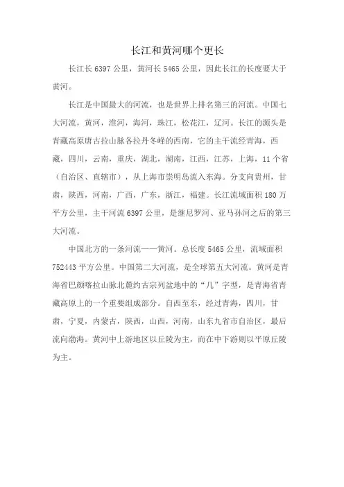 长江和黄河哪个更长