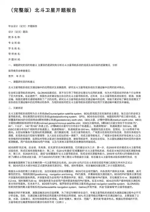 （完整版）北斗卫星开题报告