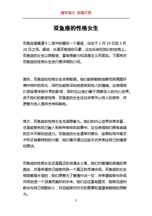 双鱼座的性格女生