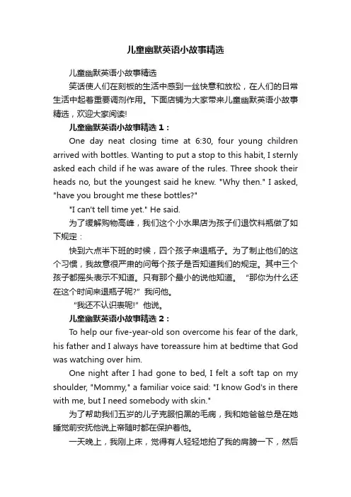 儿童幽默英语小故事精选