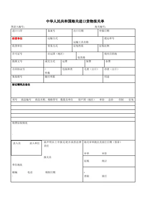 进出口货物报关单样本
