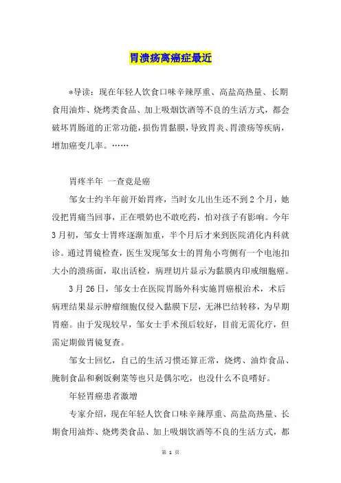 胃溃疡离癌症最近