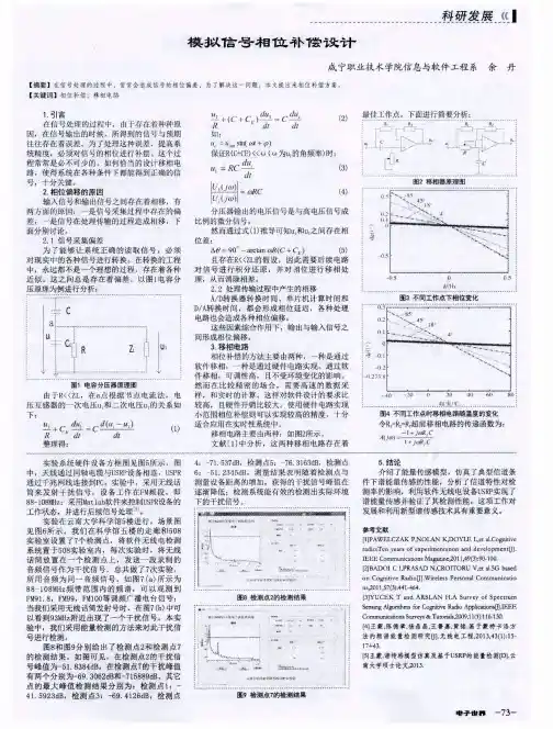 模拟信号相位补偿设计
