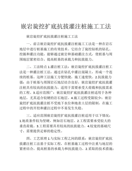 嵌岩旋挖扩底抗拔灌注桩施工工法(2)
