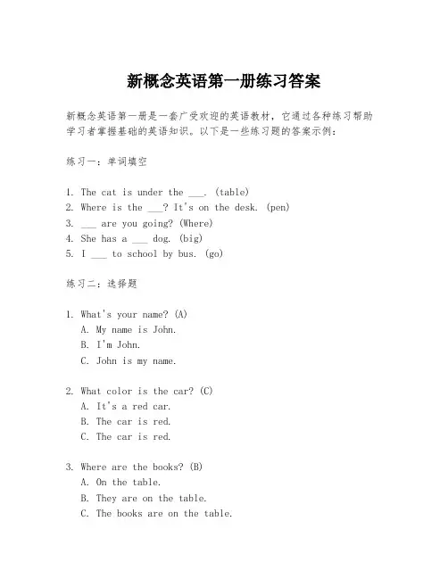 新概念英语第一册练习答案