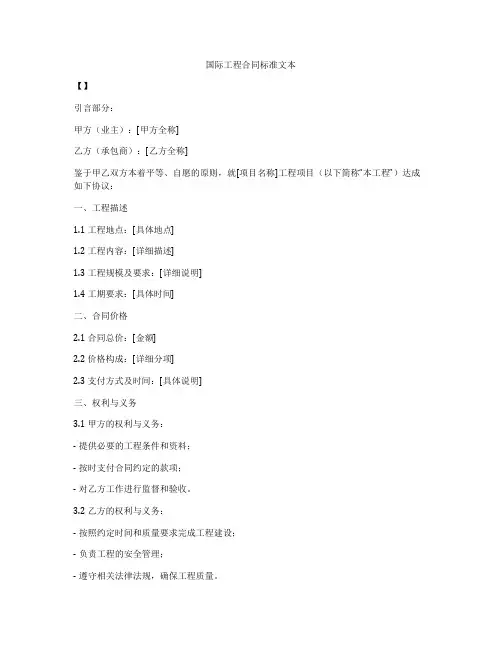 国际工程合同标准文本