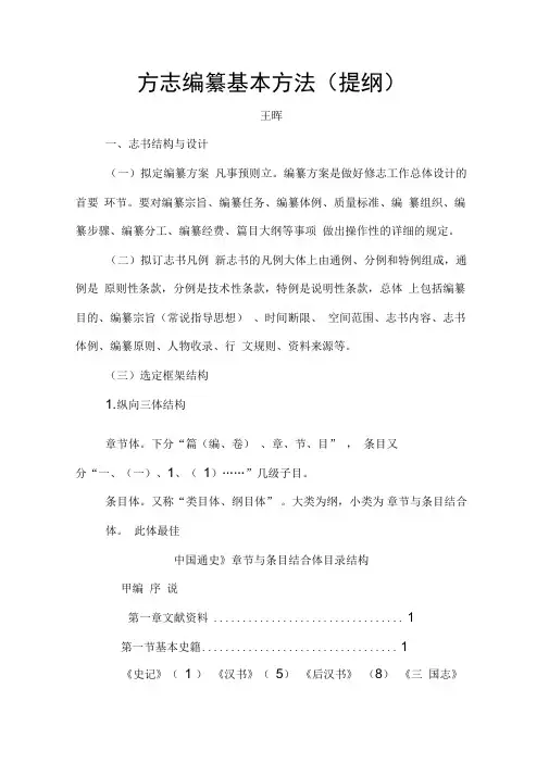 方志编纂基本方法提纲