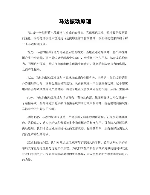 马达振动原理