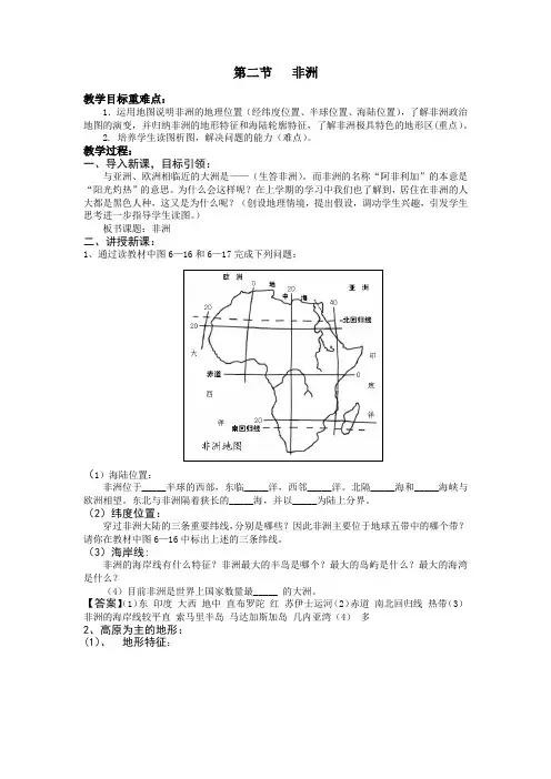湘教版地理七年级下册 6.2《非洲》教案设计