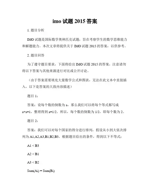 imo试题2015答案