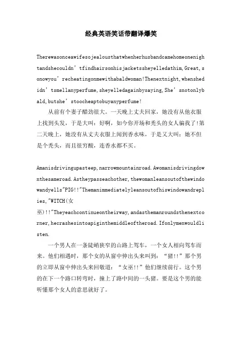 经典英语笑话带翻译 爆笑