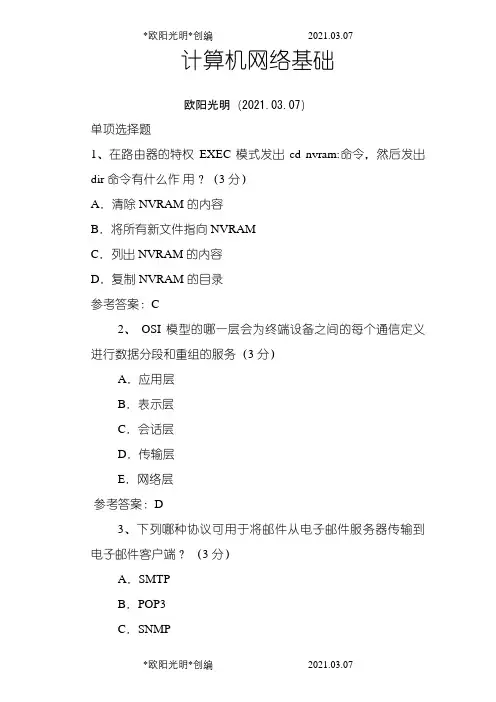 2021年.中国石油《计算机网络基础》标准答案