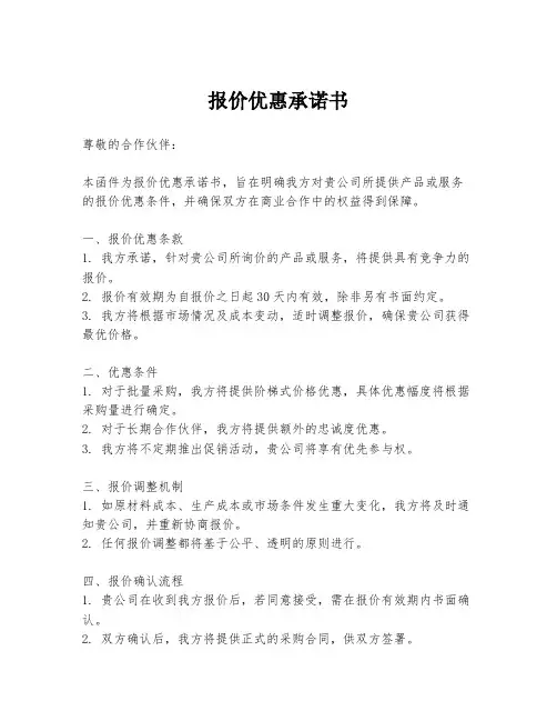 报价优惠承诺书