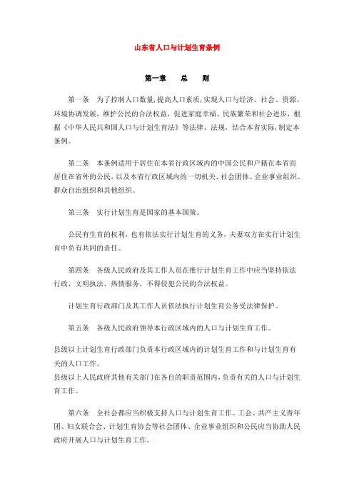 山东省人口与计划生育条例