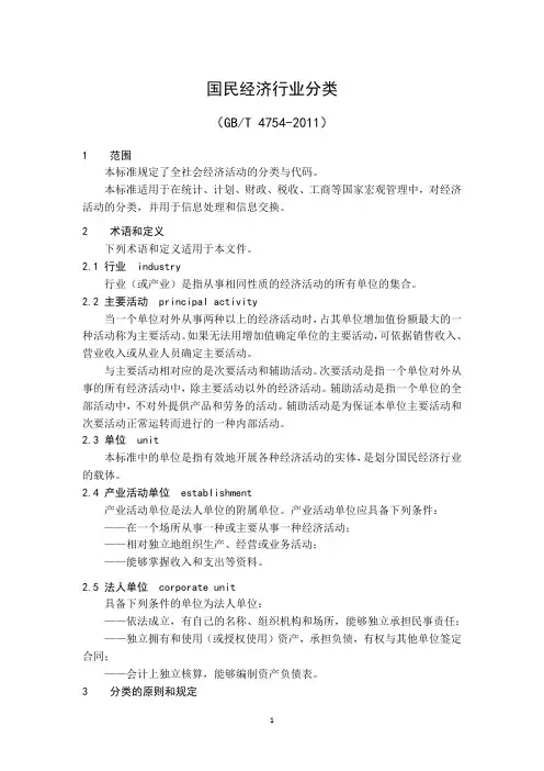 国民经济行业分类GBT