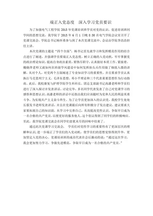 党课政治学习新闻稿