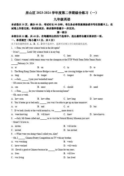 2024年北京市房山区中考一模英语试题