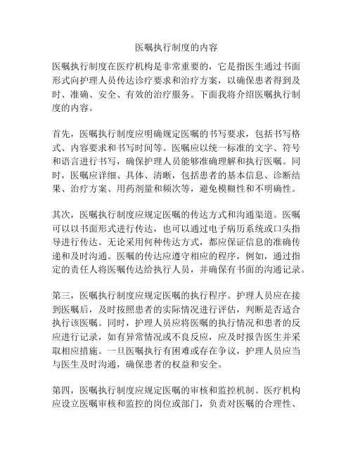 医嘱执行制度的内容