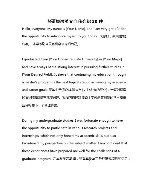 考研复试英文自我介绍30秒