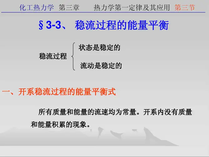 精品课件!《化工热力学》_第三章3