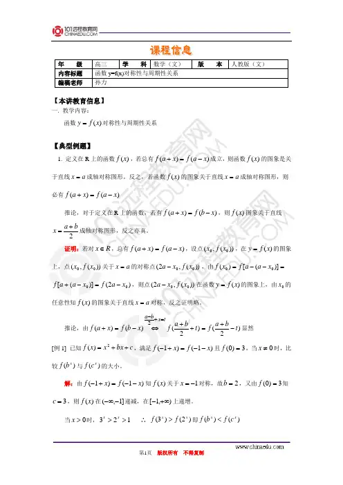 高考第一轮复习——函数y=f(x)对称性与周期性关系(文)