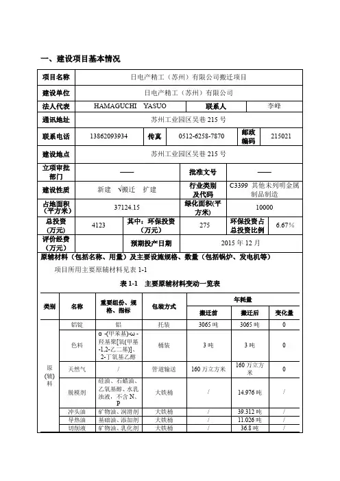 日电产精工（苏州）有限公司搬迁项目环境影响报告表全本公示.pdf