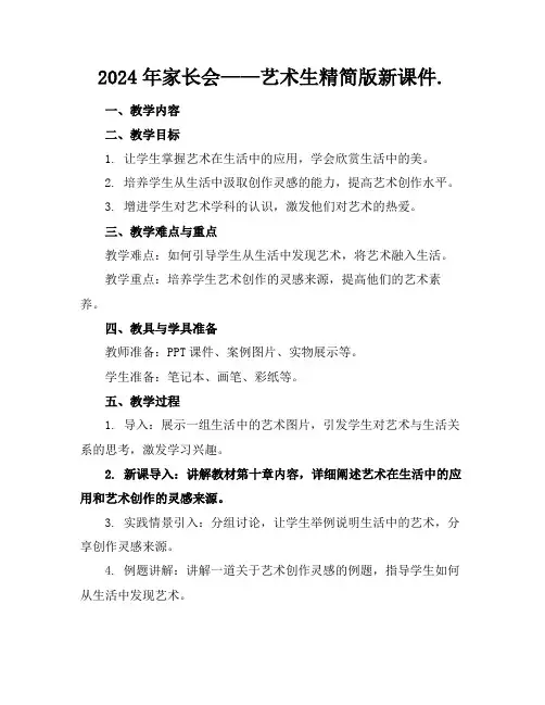 2024年家长会——艺术生精简版新课件.