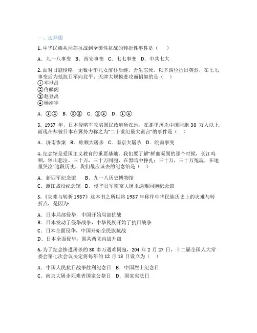 部编版历史 八年级上册 第19课 七七事变与全民族抗战 课后练习题