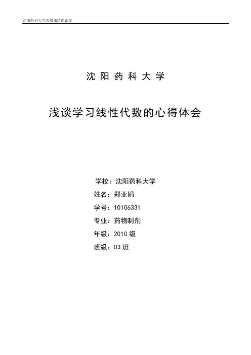 浅谈学习线性代数的心得体会
