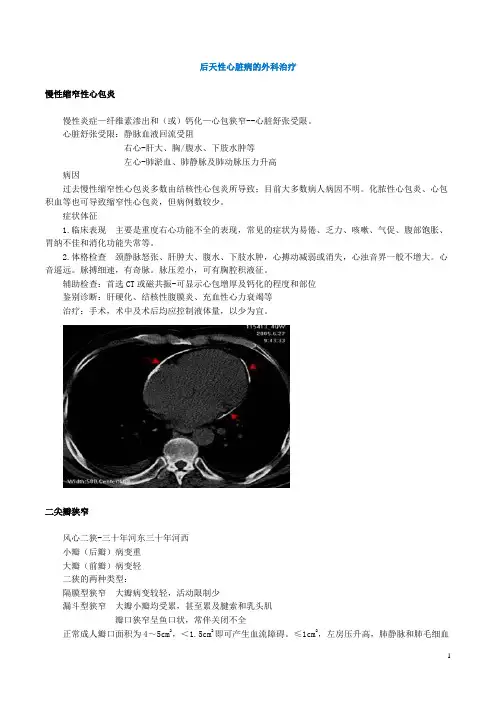2016年普外科中级资料：后天性心脏病的外科治疗(专业知识)