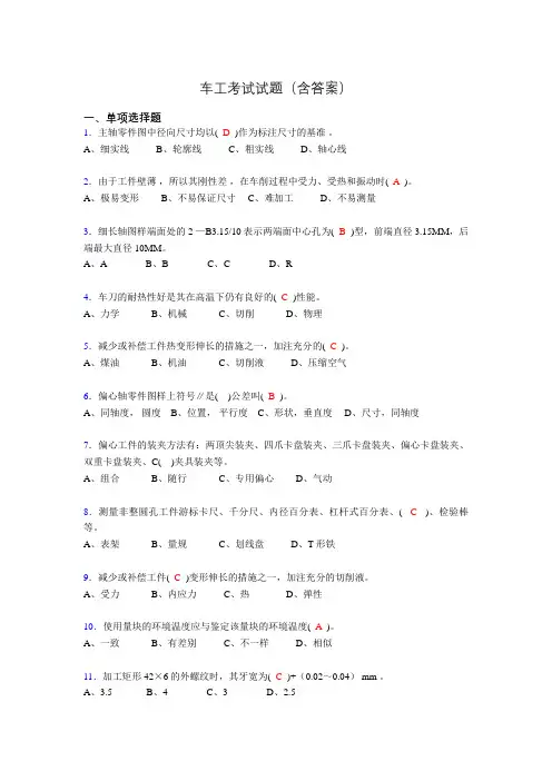 车工技能考试试题(带答案)wt