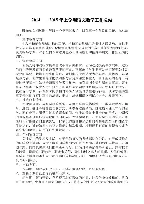 2014——2015年上学期语文教学工作总结