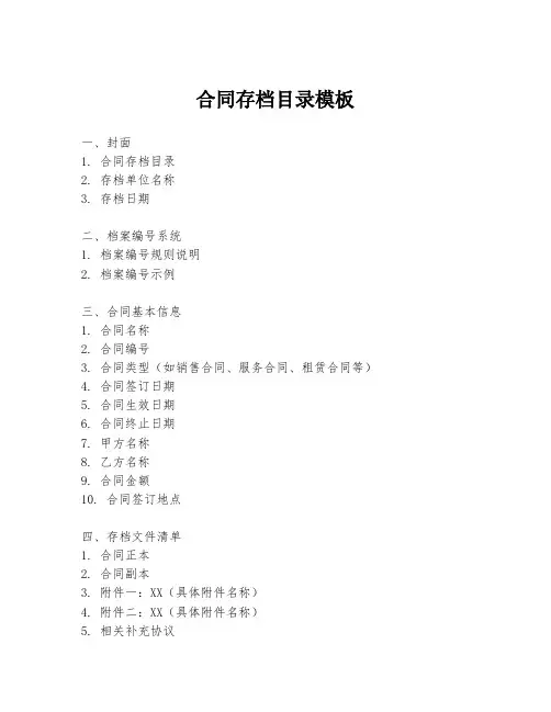 合同存档目录模板