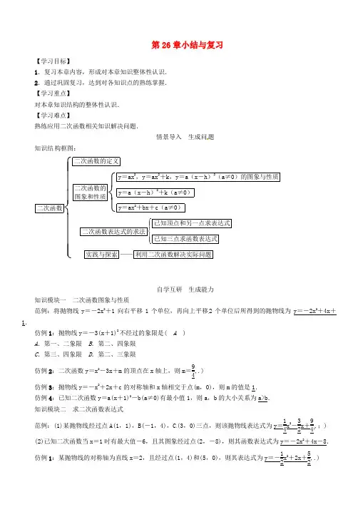 九年级数学下册26 二次函数小结与复习学案 (新版)华东师大版