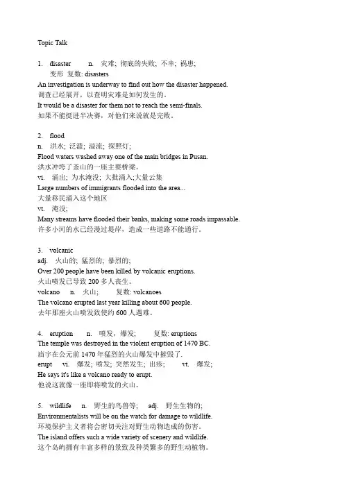 北师大版英语(2019)必修第二册 Unit 5 Huamns and nature 单元词汇讲解
