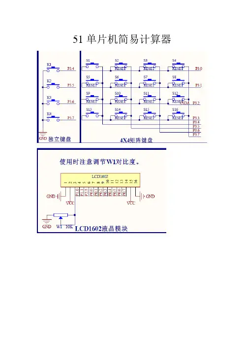 单片机简易计算器可算小数