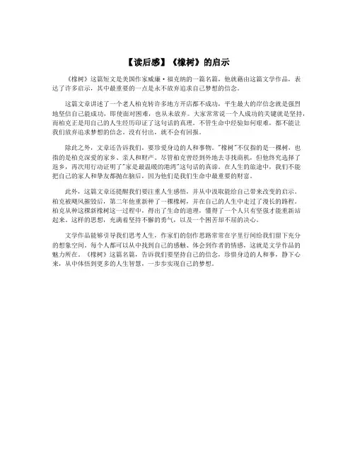 【读后感】《橡树》的启示