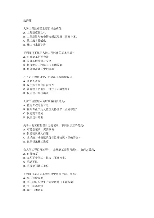 人防工程监理考试