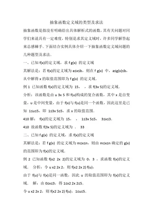抽象函数的定义域