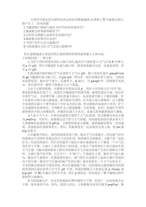 输液原理