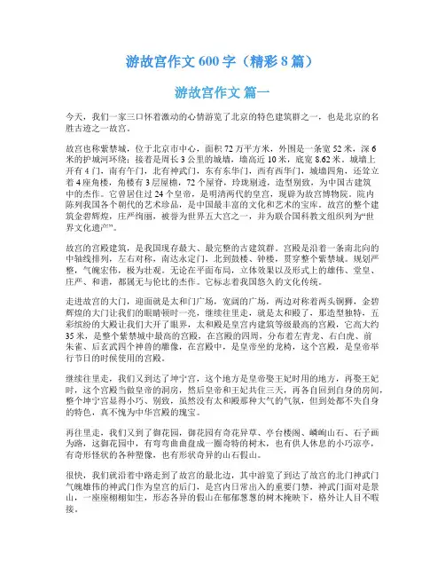 游故宫作文600字(精彩8篇)