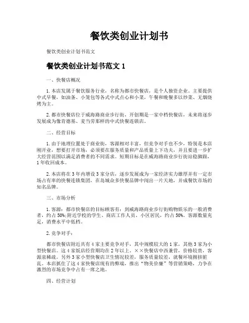 餐饮类创业计划书